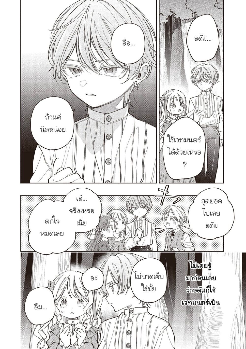 Koushaku-ke no Aisare Nise Youjo page 12