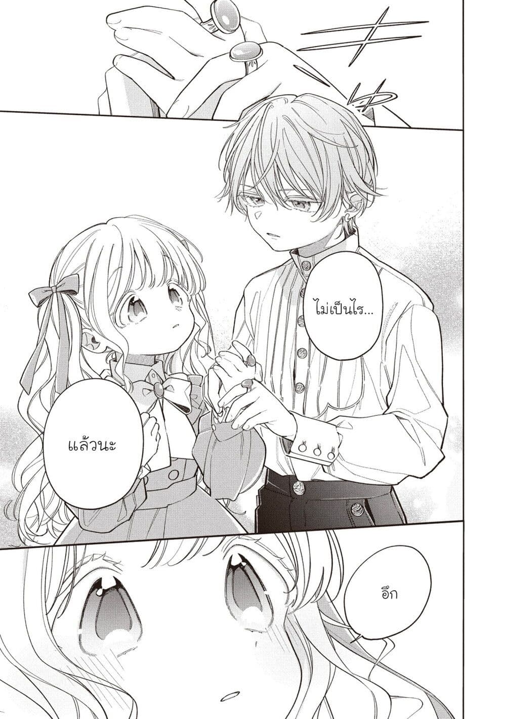 Koushaku-ke no Aisare Nise Youjo page 13