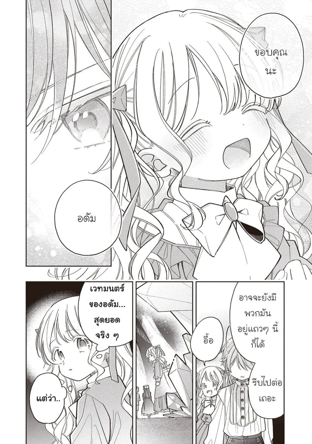 Koushaku-ke no Aisare Nise Youjo page 14