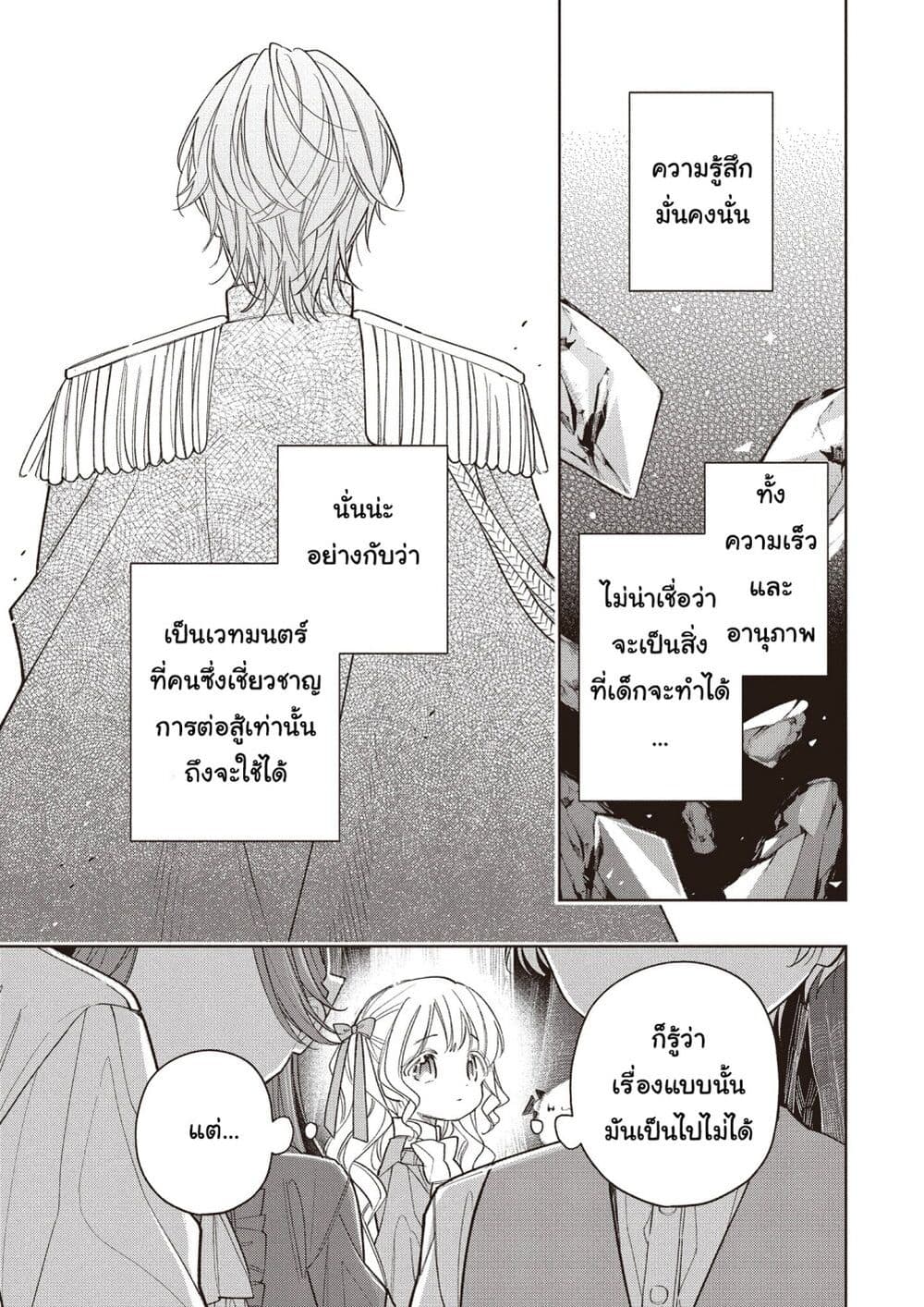 Koushaku-ke no Aisare Nise Youjo page 15