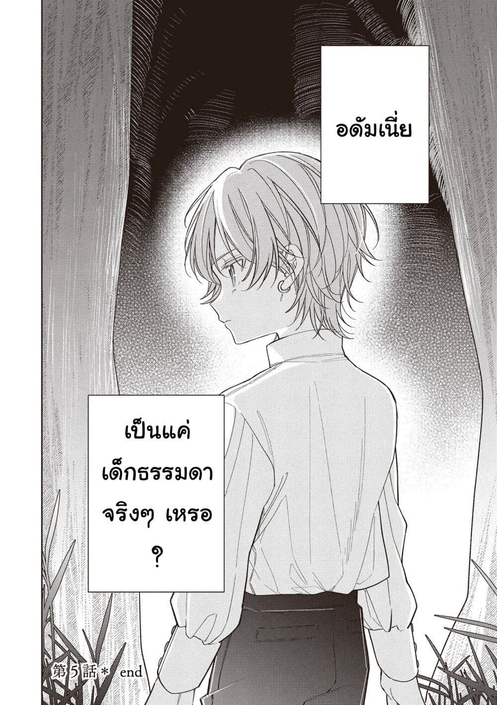 Koushaku-ke no Aisare Nise Youjo page 16