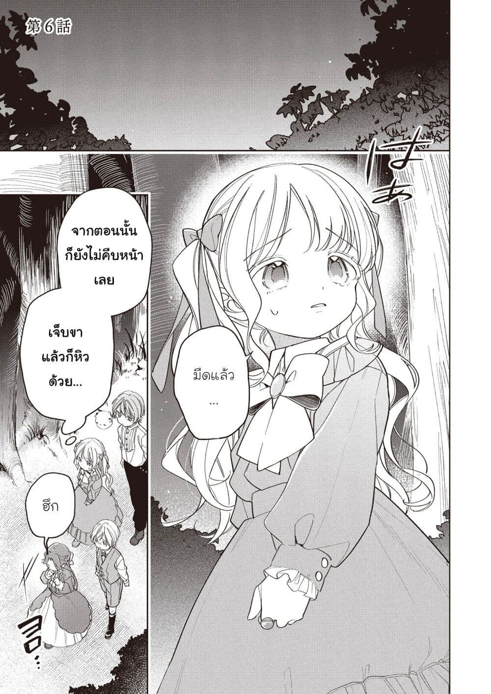 Koushaku-ke no Aisare Nise Youjo page 1