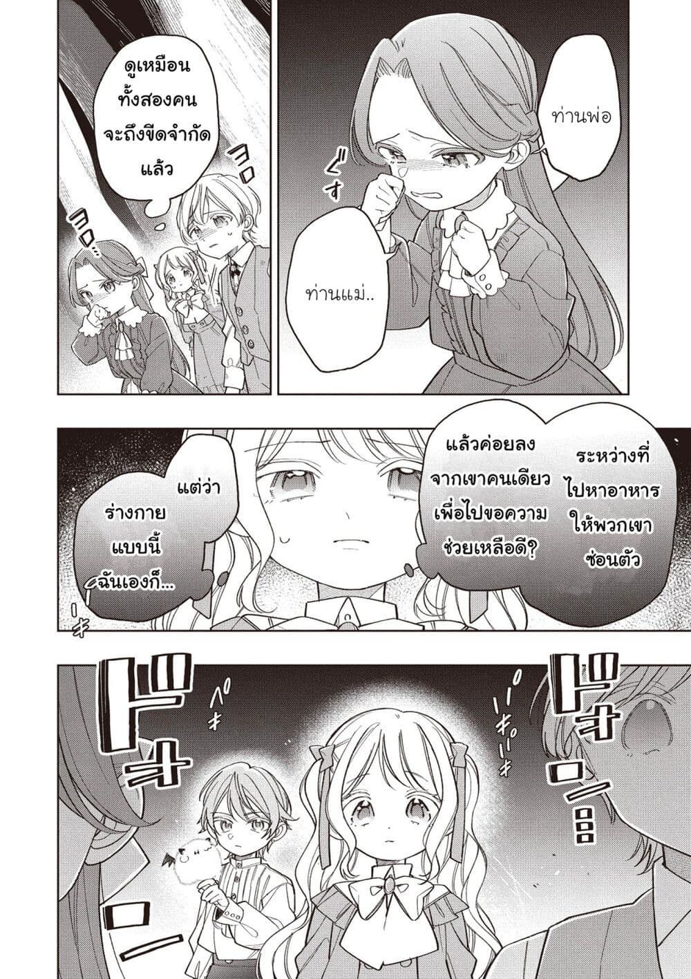 Koushaku-ke no Aisare Nise Youjo page 2