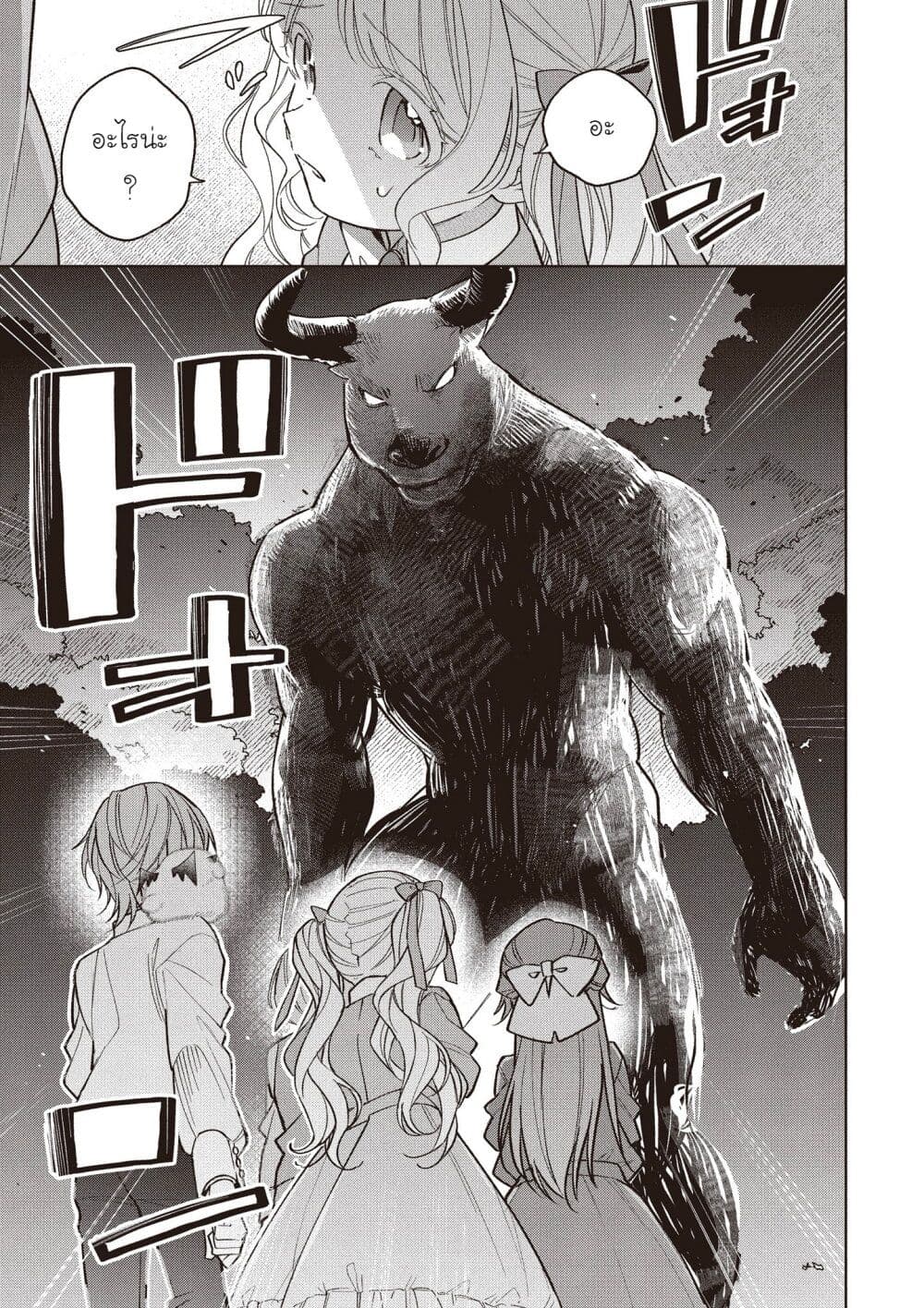 Koushaku-ke no Aisare Nise Youjo page 3