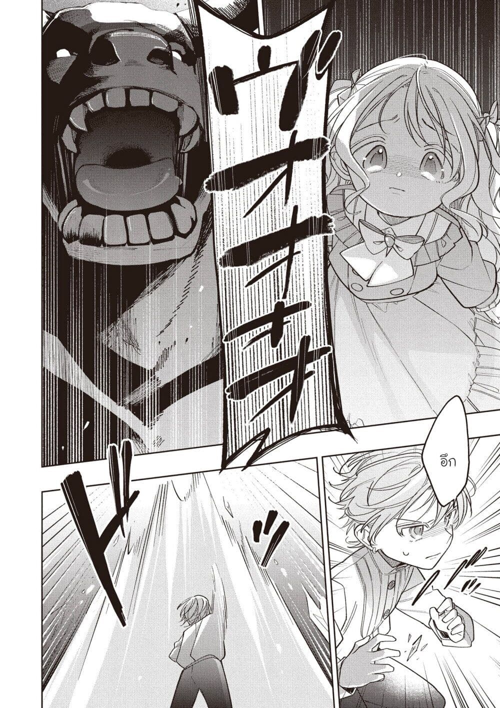 Koushaku-ke no Aisare Nise Youjo page 4