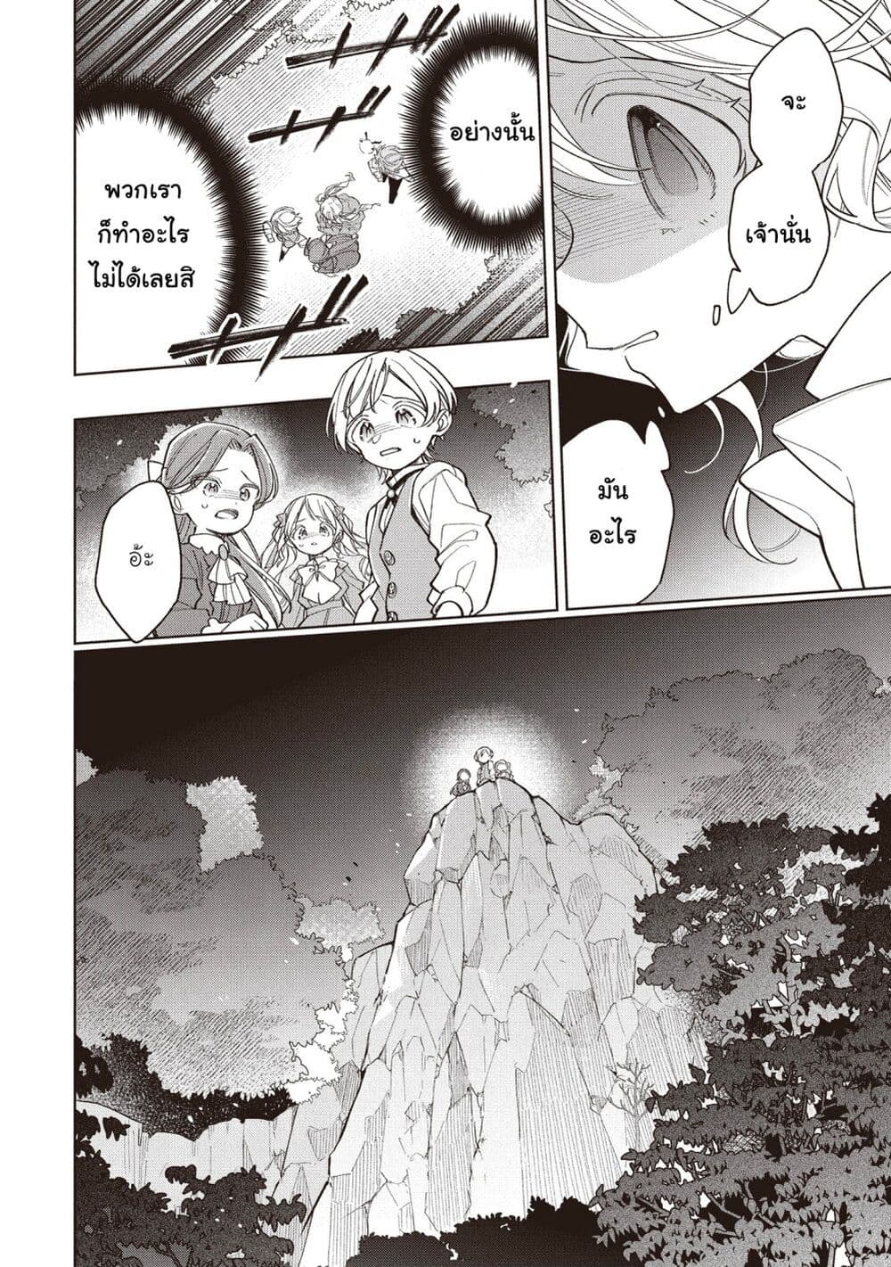 Koushaku-ke no Aisare Nise Youjo page 6