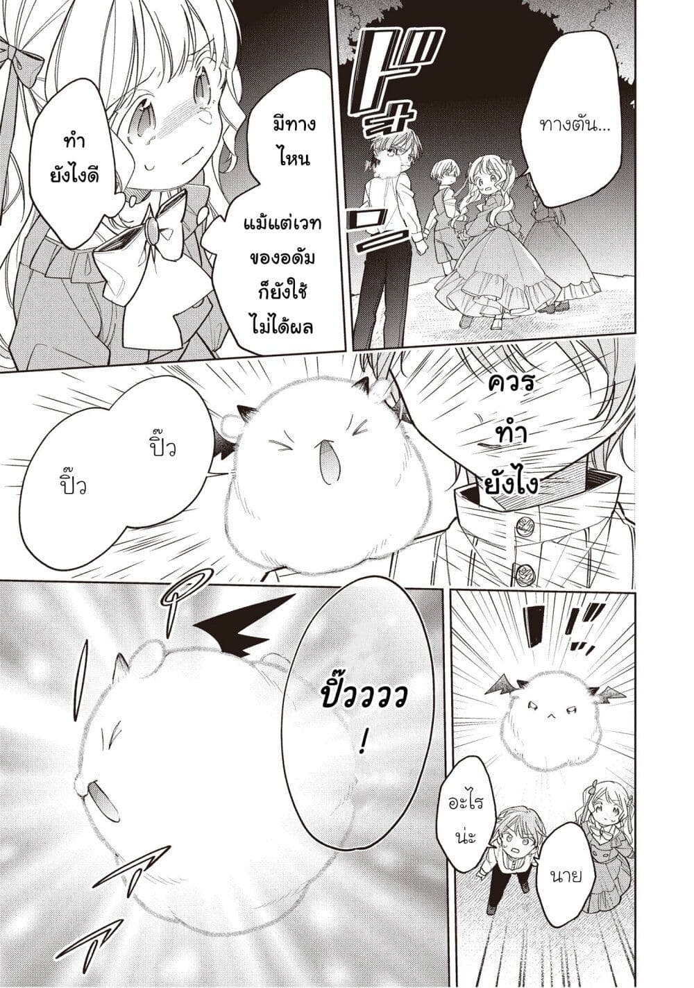 Koushaku-ke no Aisare Nise Youjo page 7