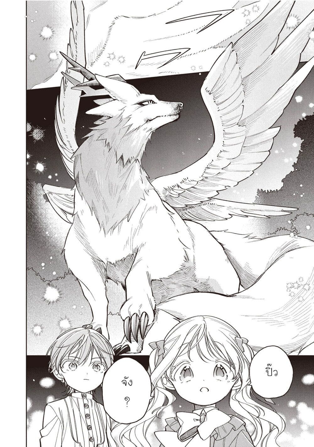 Koushaku-ke no Aisare Nise Youjo page 8