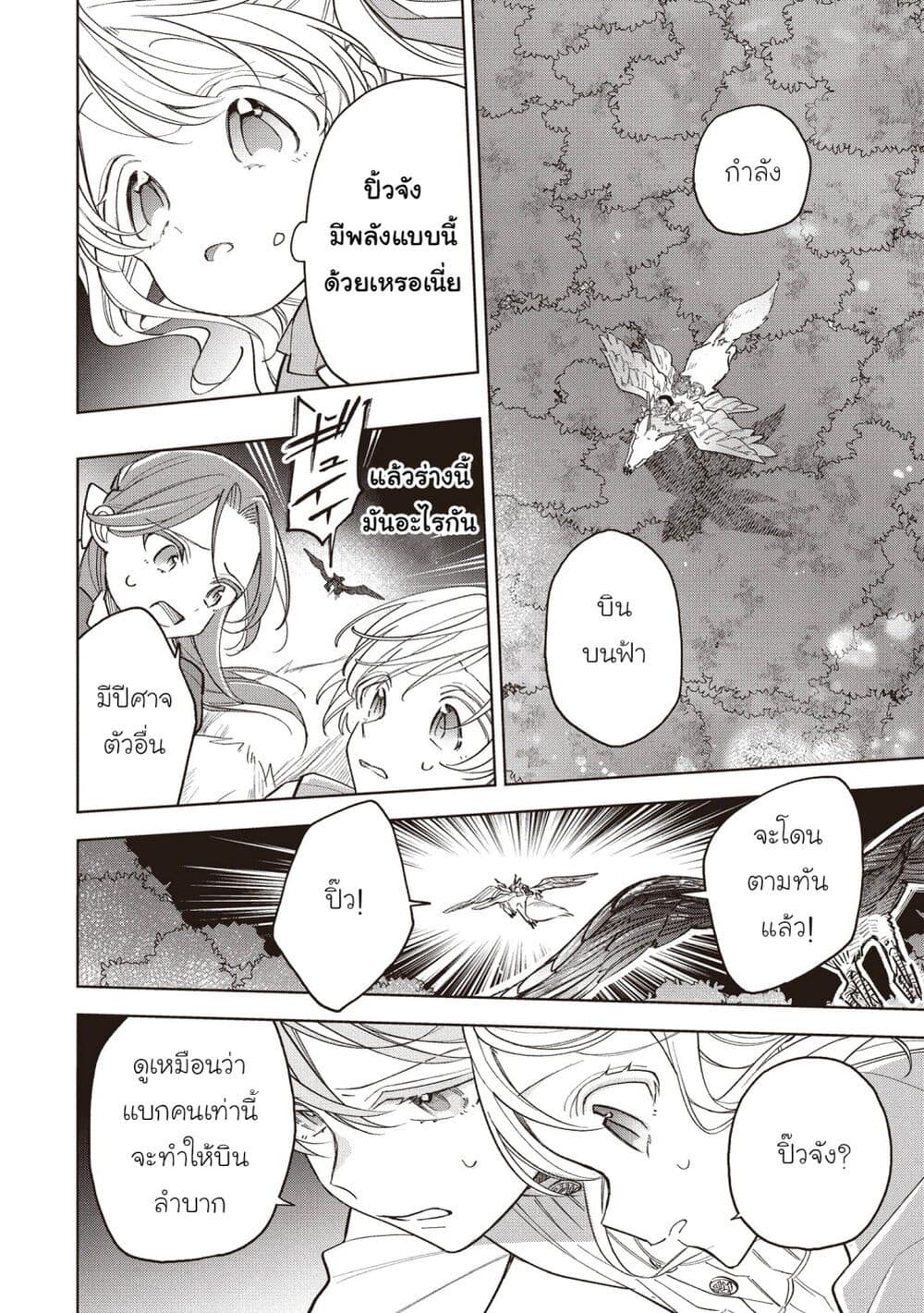 Koushaku-ke no Aisare Nise Youjo page 10