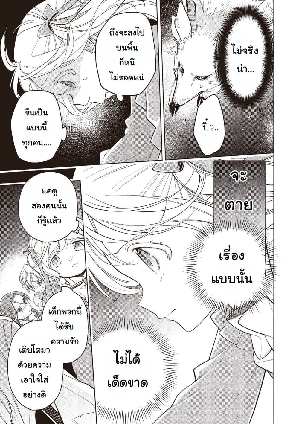 Koushaku-ke no Aisare Nise Youjo page 11