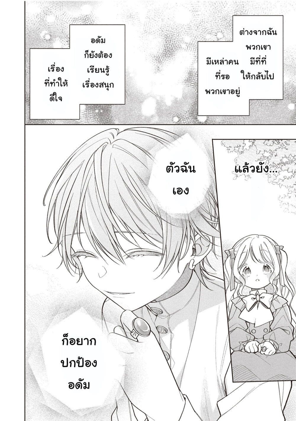 Koushaku-ke no Aisare Nise Youjo page 12