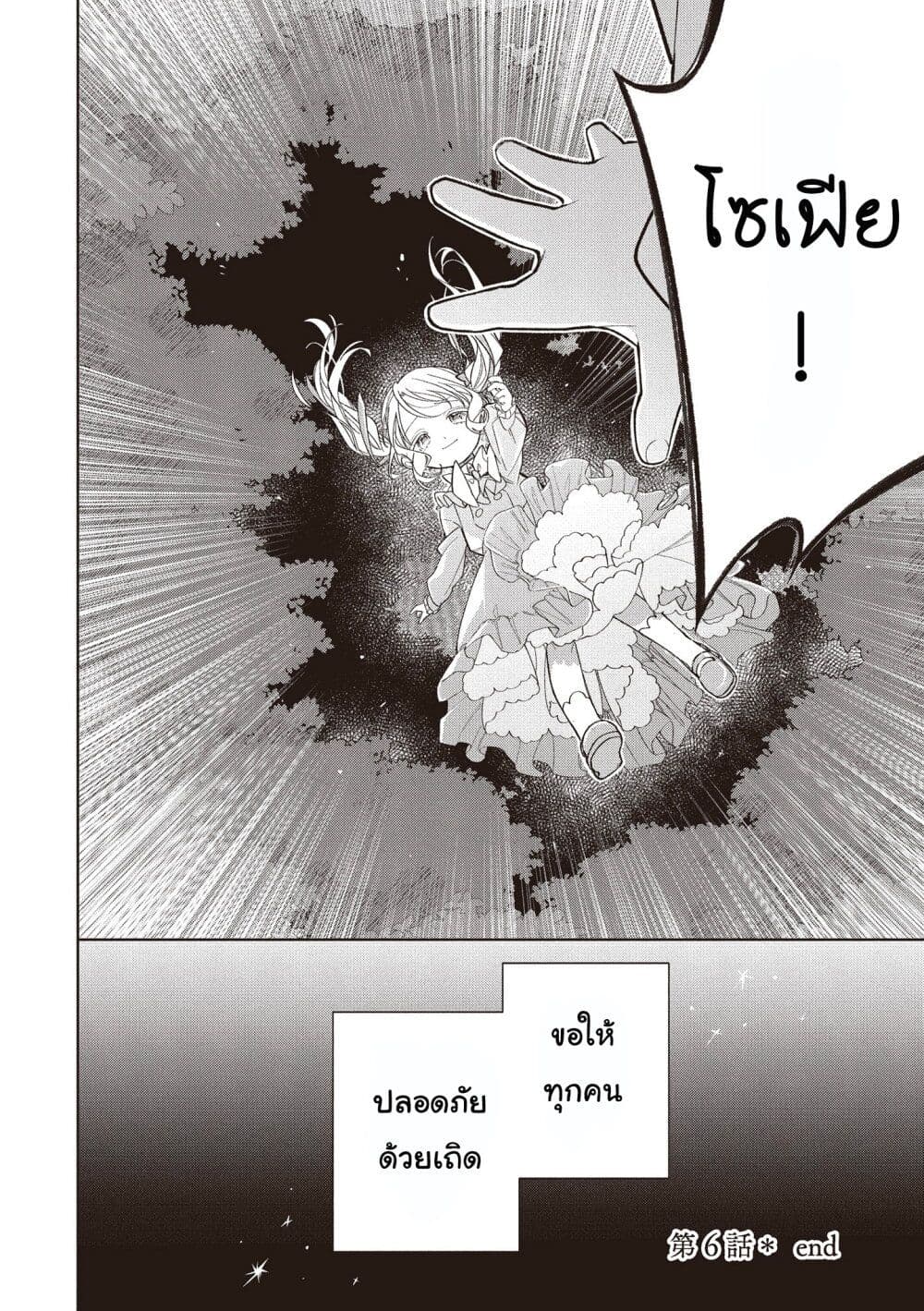 Koushaku-ke no Aisare Nise Youjo page 14