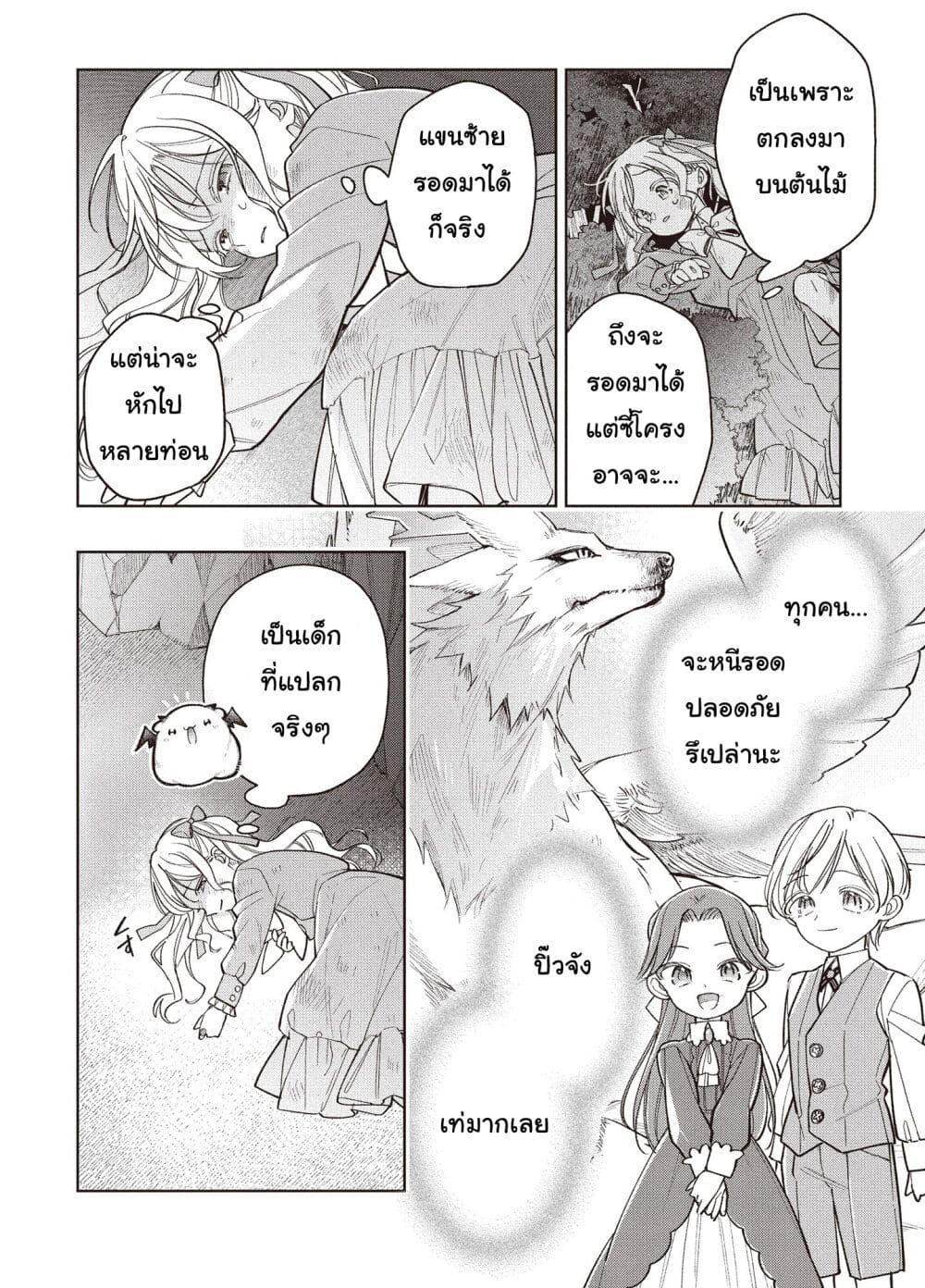 Koushaku-ke no Aisare Nise Youjo page 2