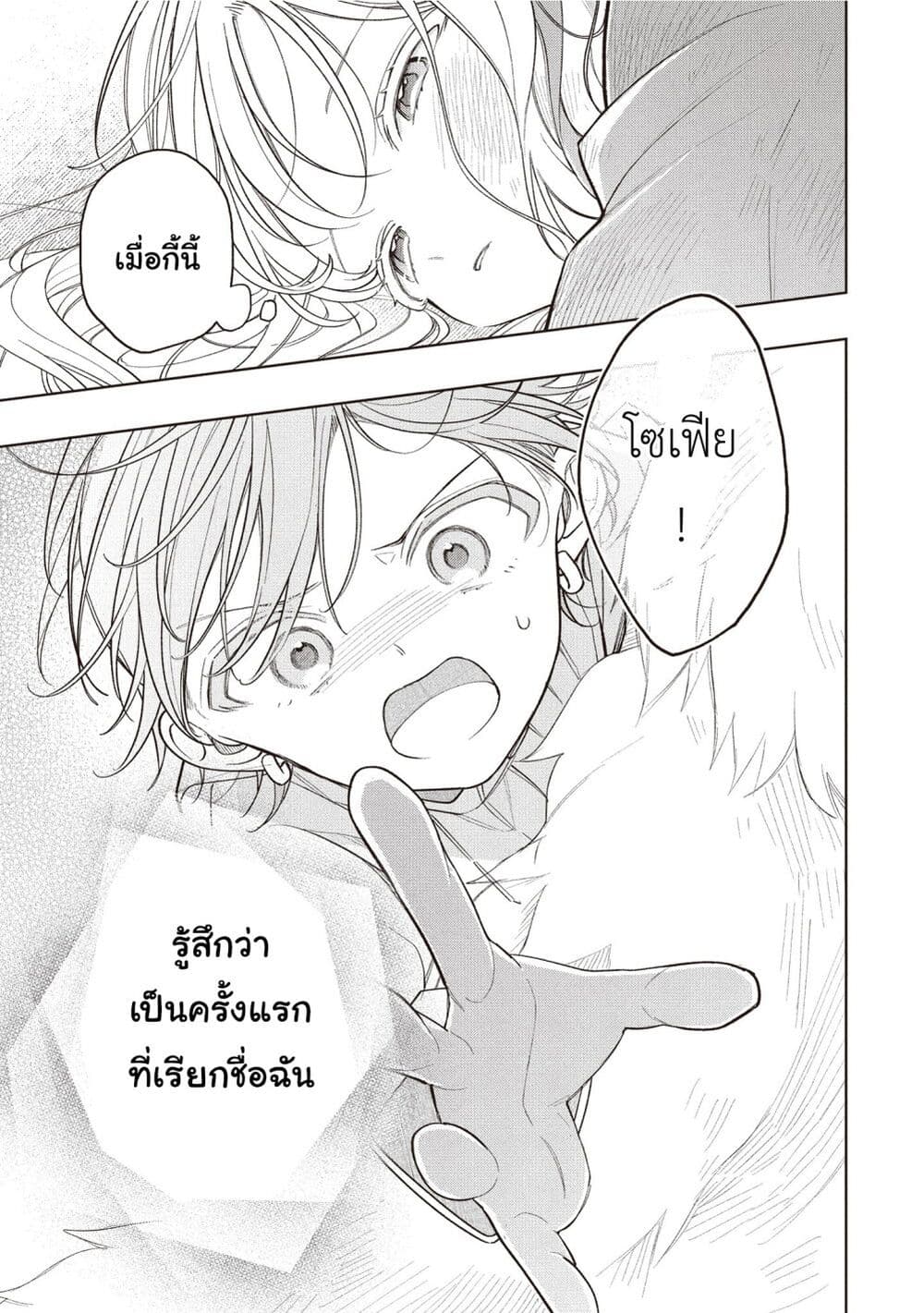 Koushaku-ke no Aisare Nise Youjo page 3