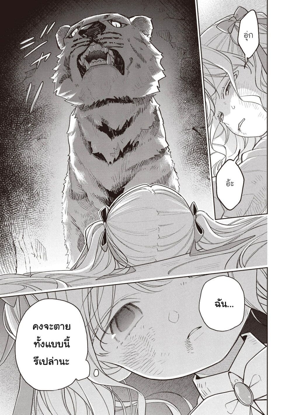 Koushaku-ke no Aisare Nise Youjo page 5