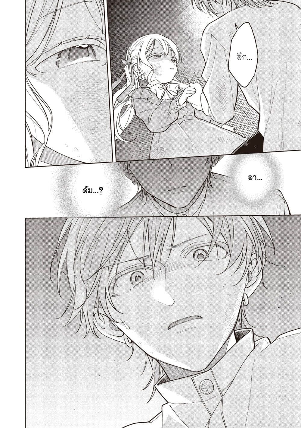 Koushaku-ke no Aisare Nise Youjo page 8