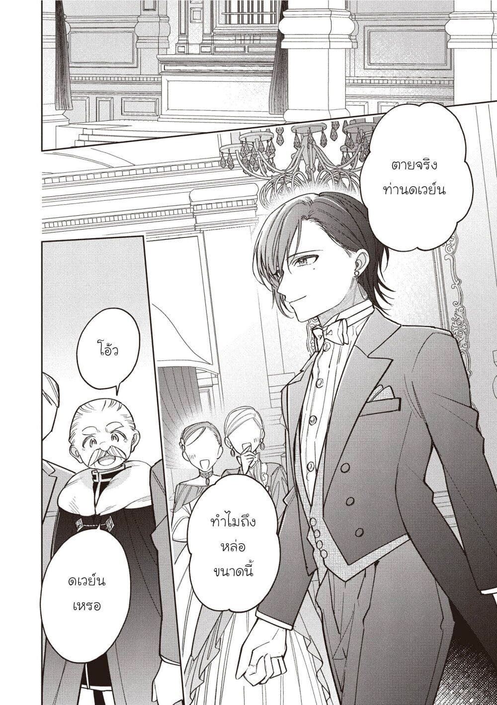 Koushaku-ke no Aisare Nise Youjo page 10