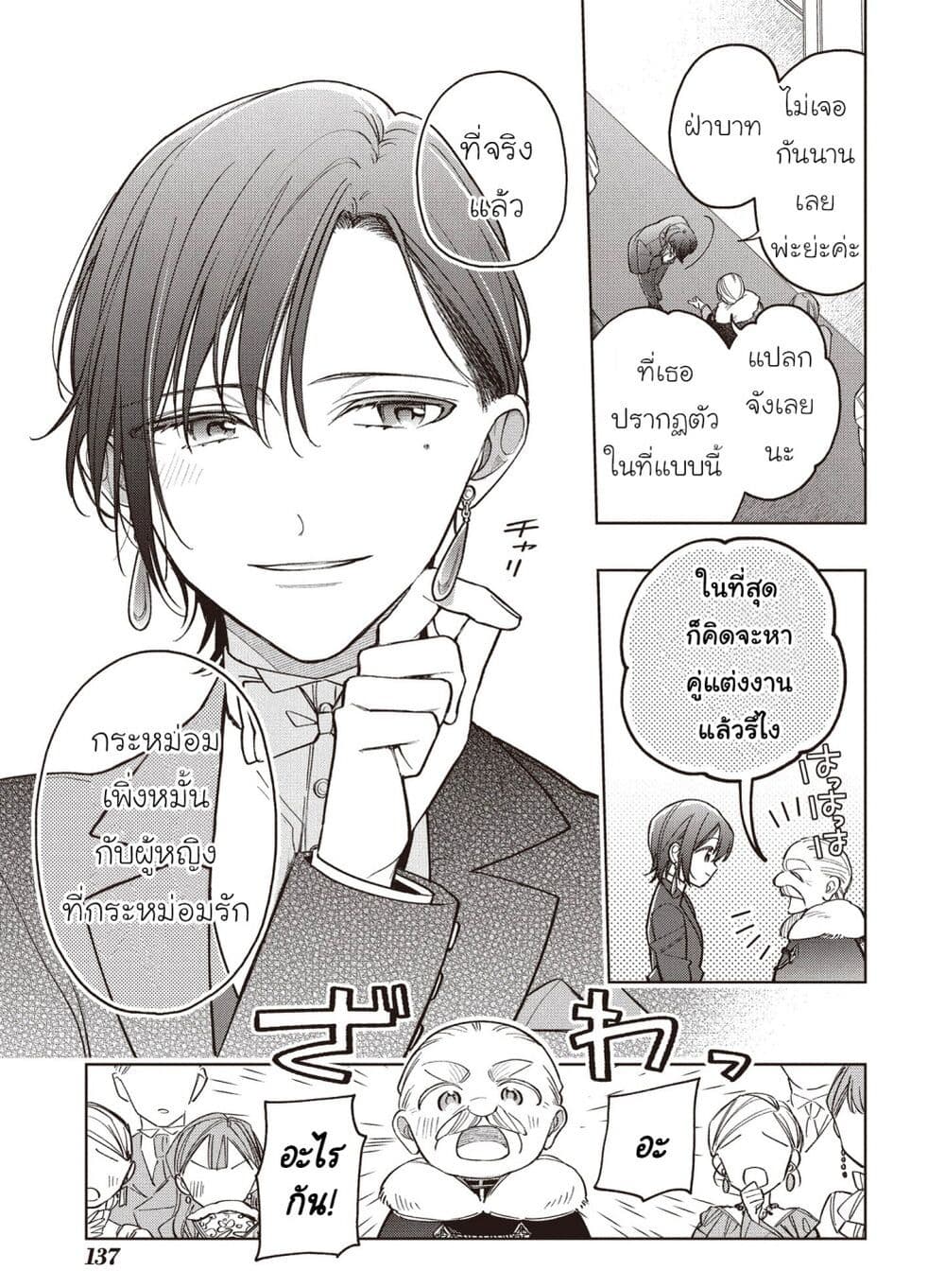 Koushaku-ke no Aisare Nise Youjo page 11
