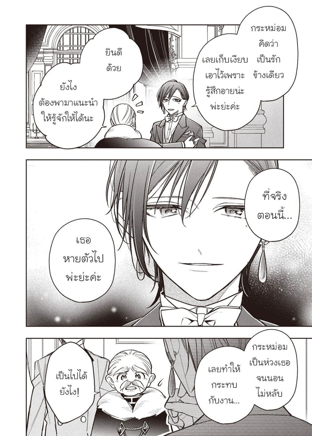 Koushaku-ke no Aisare Nise Youjo page 12
