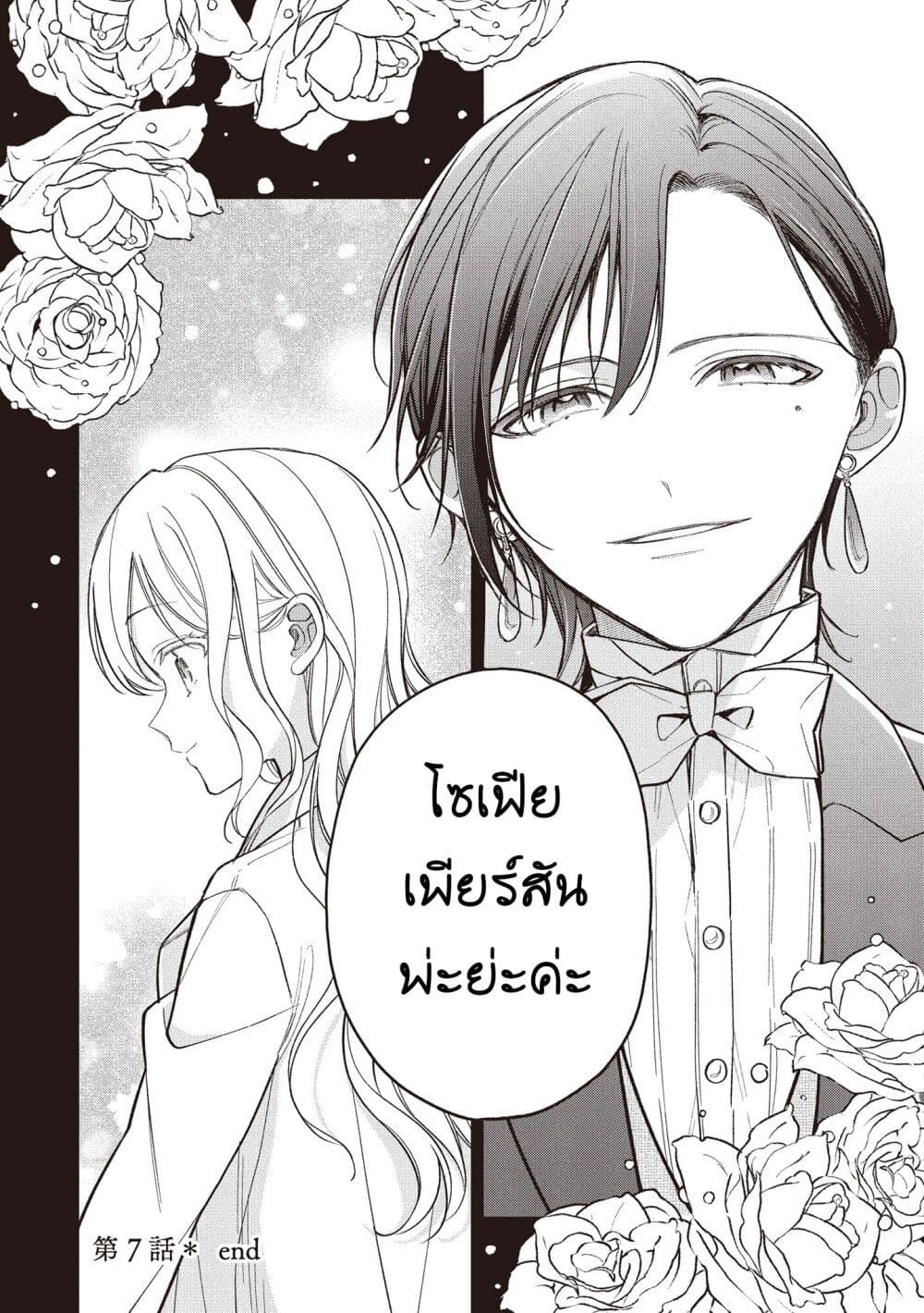 Koushaku-ke no Aisare Nise Youjo page 14