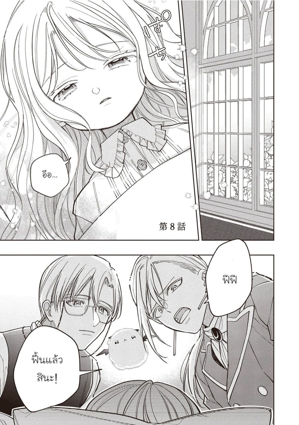 Koushaku-ke no Aisare Nise Youjo page 1