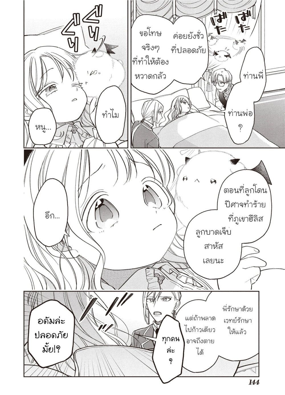 Koushaku-ke no Aisare Nise Youjo page 2