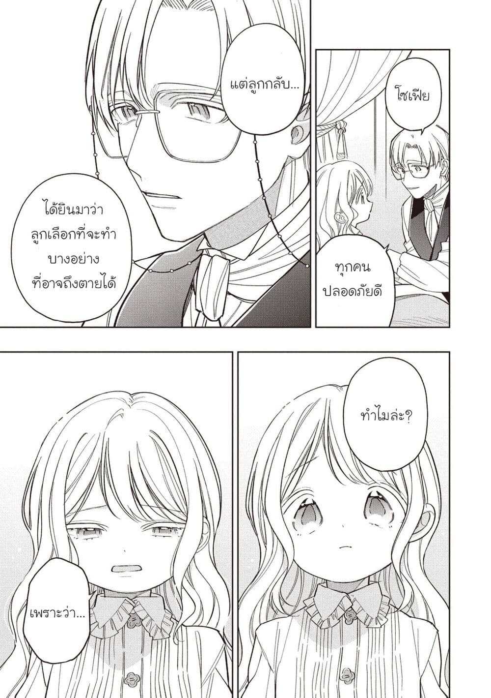 Koushaku-ke no Aisare Nise Youjo page 3