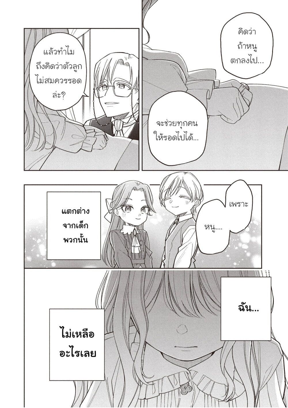 Koushaku-ke no Aisare Nise Youjo page 4