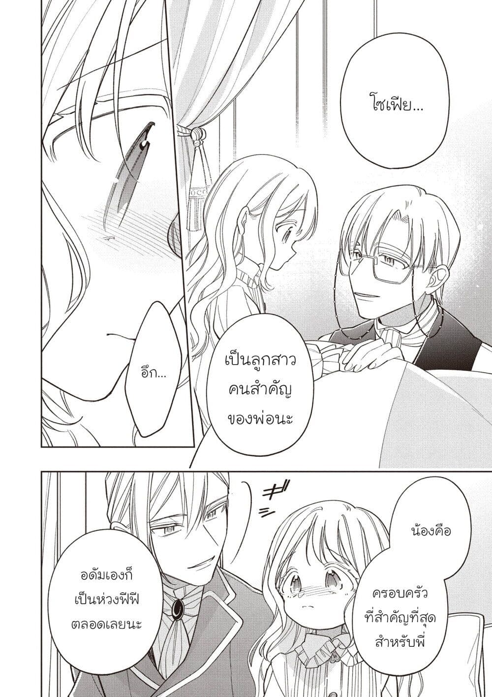 Koushaku-ke no Aisare Nise Youjo page 6