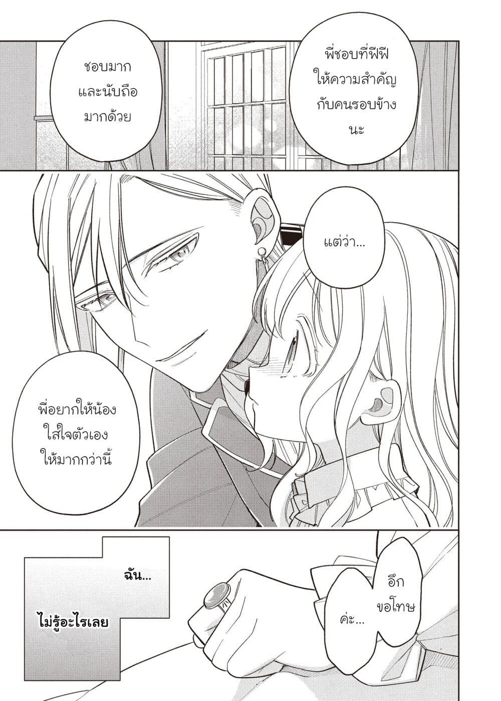 Koushaku-ke no Aisare Nise Youjo page 7