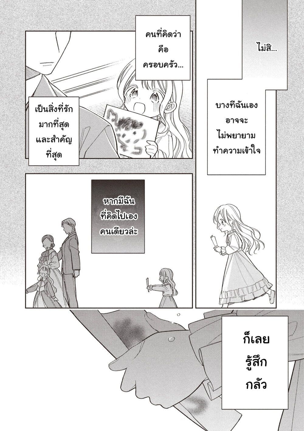 Koushaku-ke no Aisare Nise Youjo page 8
