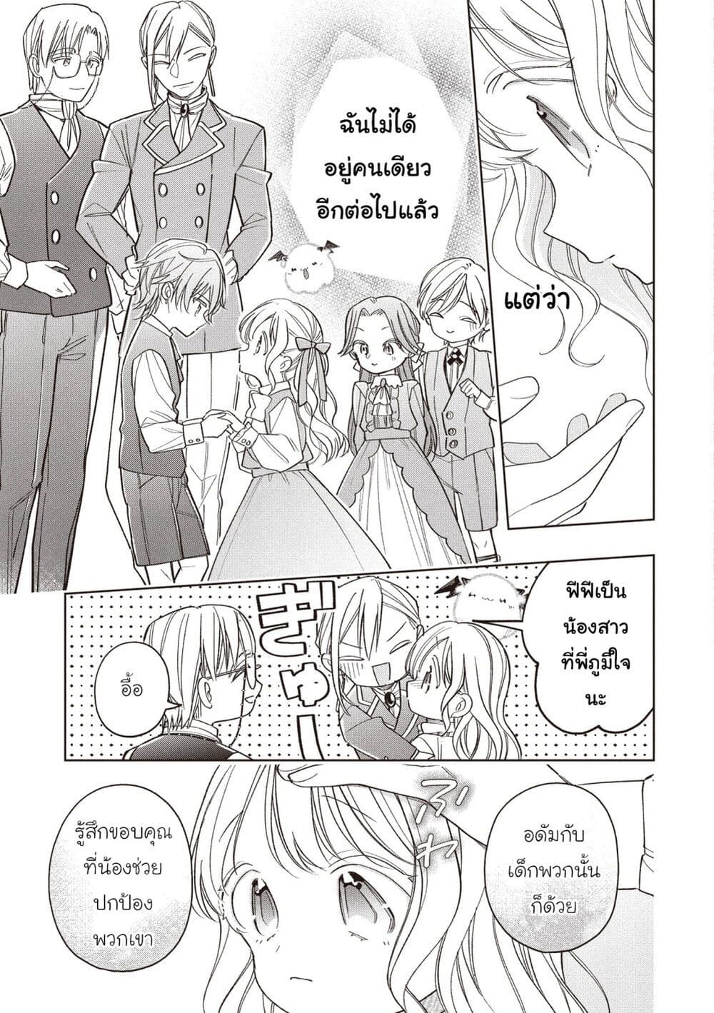 Koushaku-ke no Aisare Nise Youjo page 9