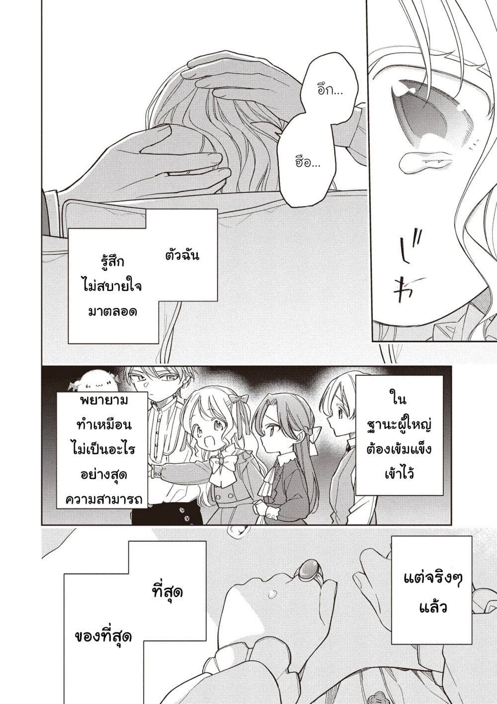 Koushaku-ke no Aisare Nise Youjo page 10