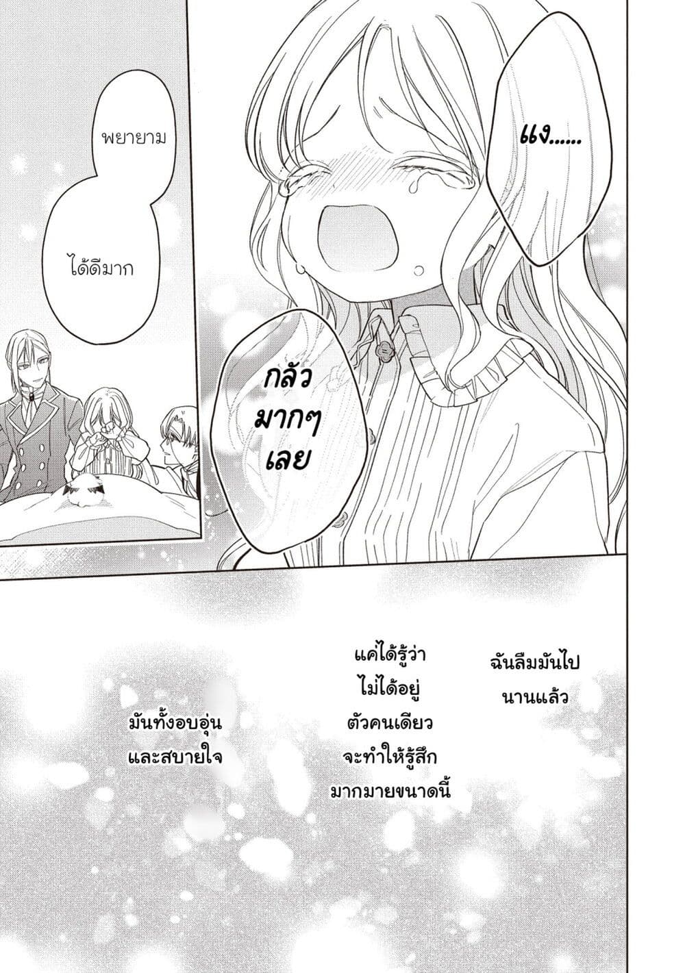 Koushaku-ke no Aisare Nise Youjo page 11