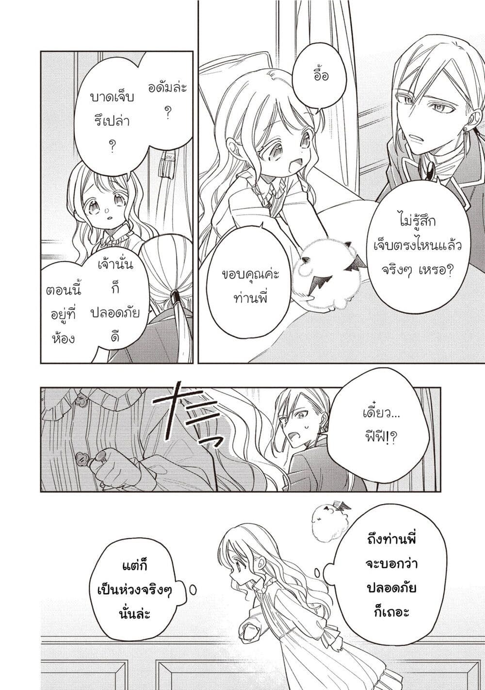 Koushaku-ke no Aisare Nise Youjo page 12