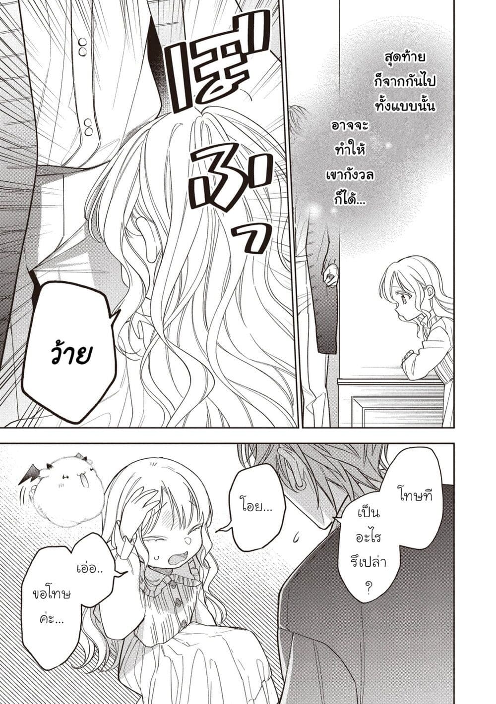 Koushaku-ke no Aisare Nise Youjo page 13