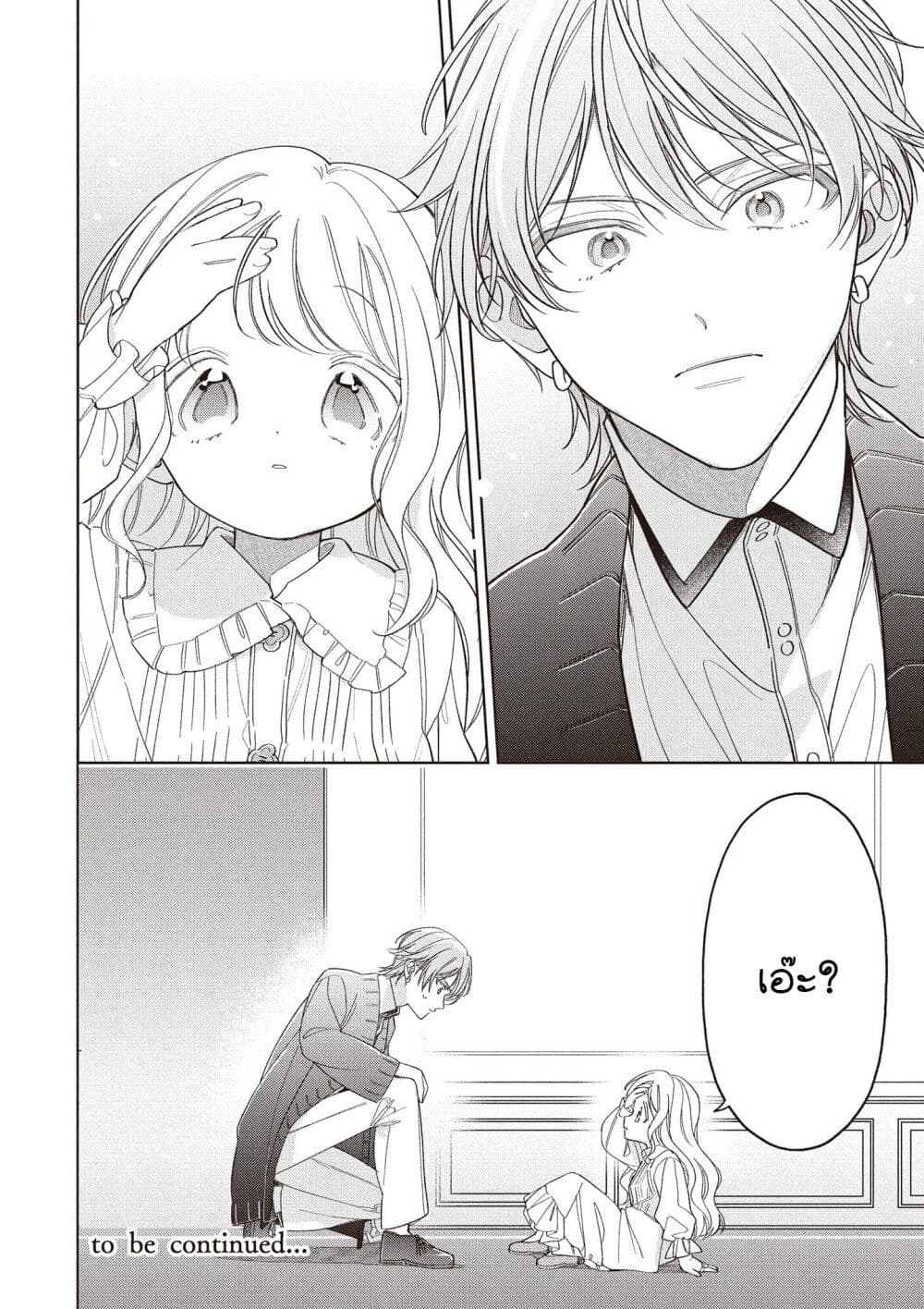 Koushaku-ke no Aisare Nise Youjo page 14