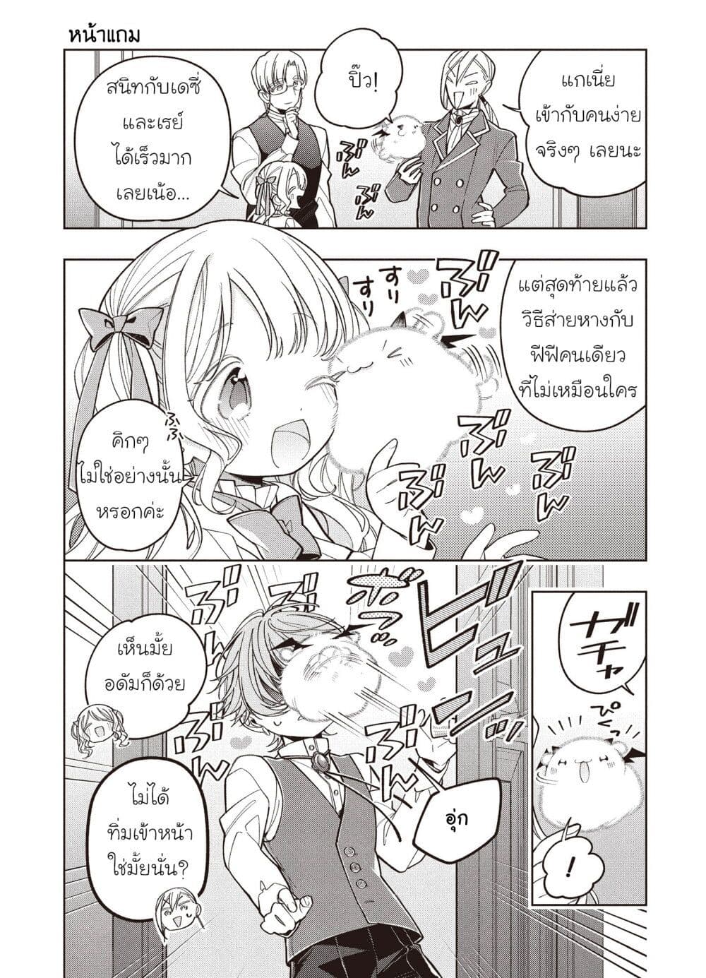 Koushaku-ke no Aisare Nise Youjo page 15