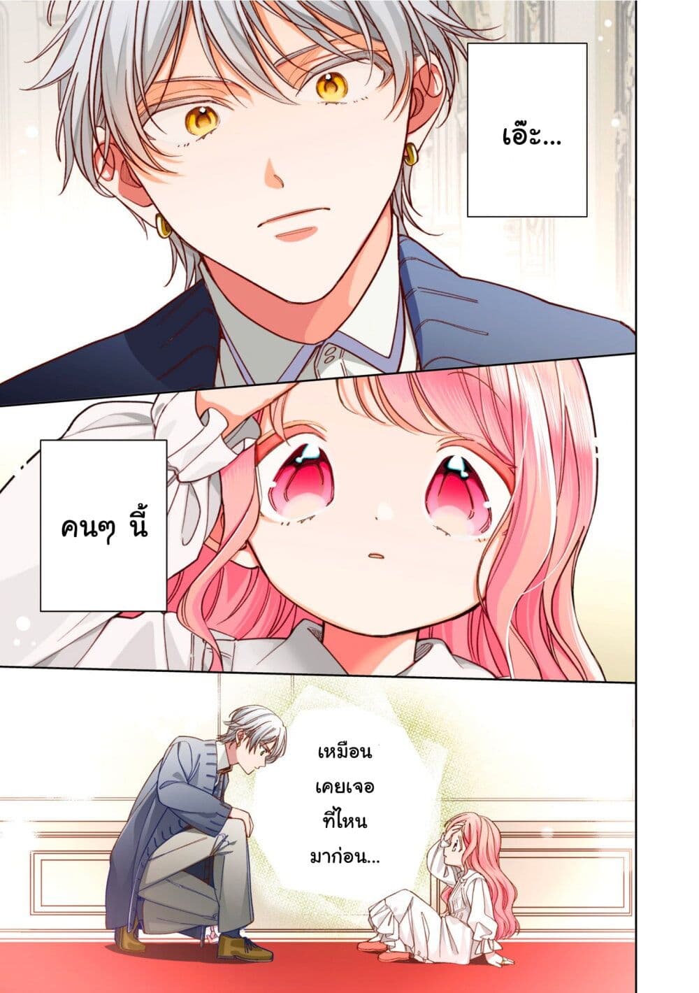 Koushaku-ke no Aisare Nise Youjo page 1