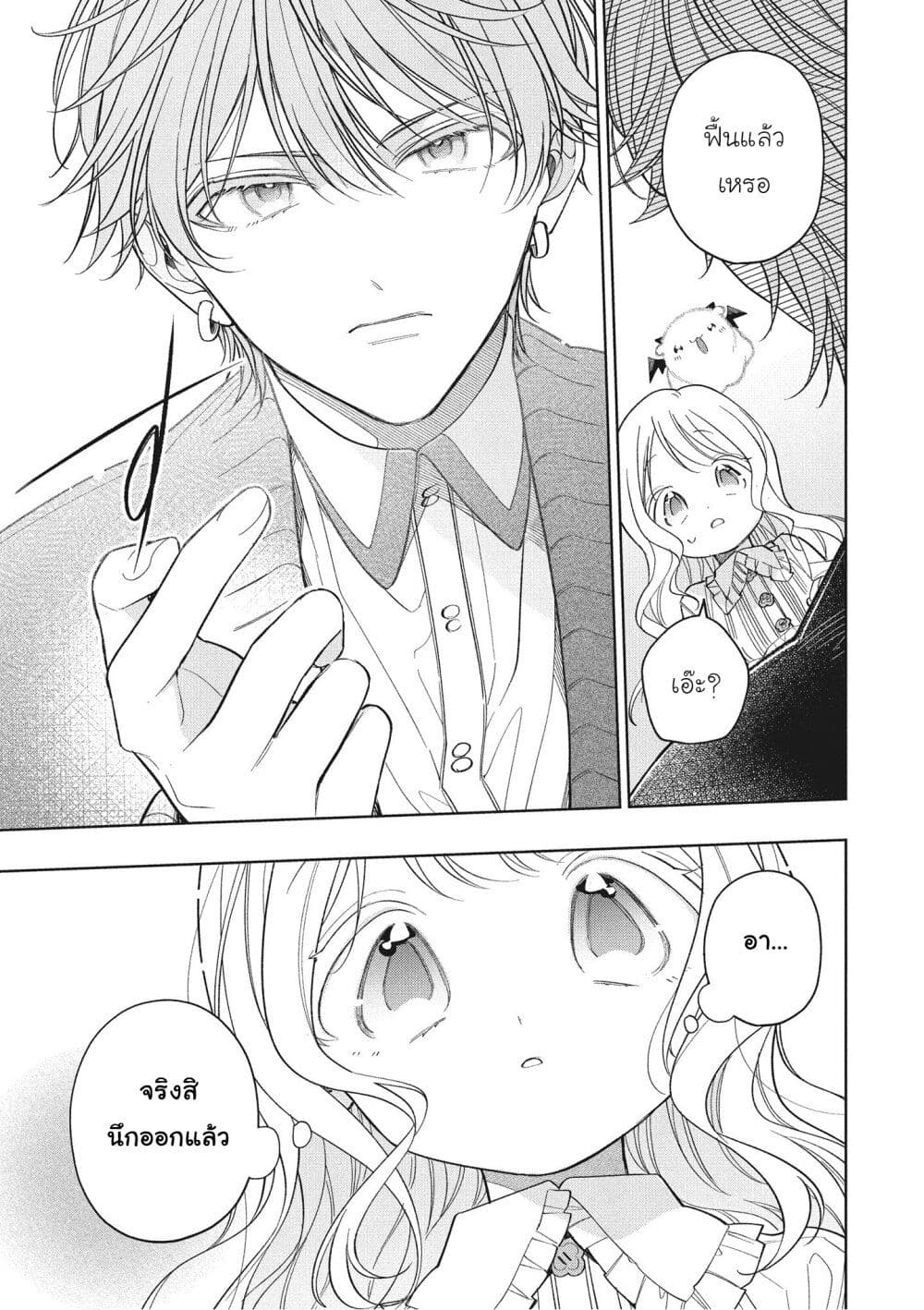 Koushaku-ke no Aisare Nise Youjo page 2