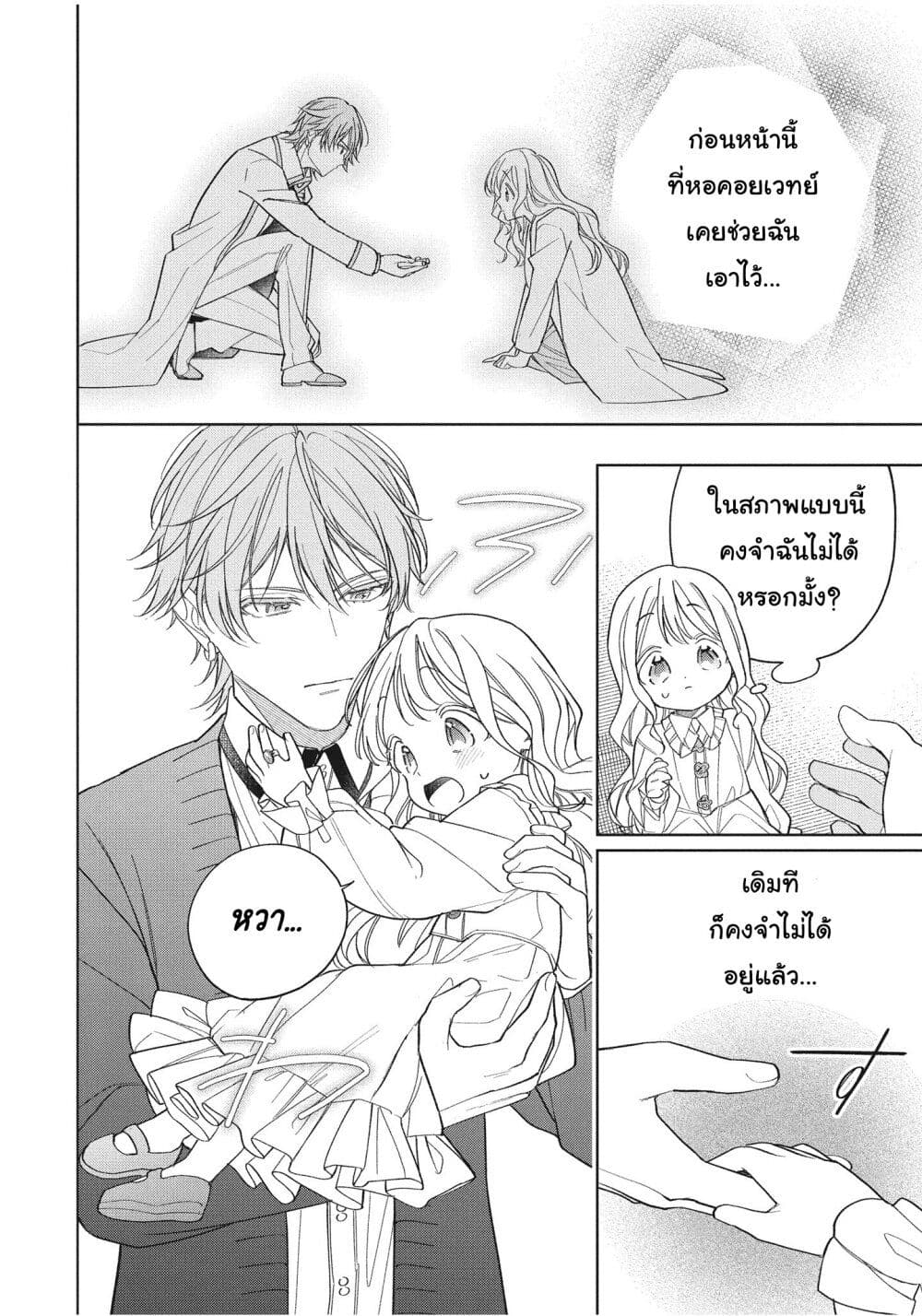 Koushaku-ke no Aisare Nise Youjo page 3