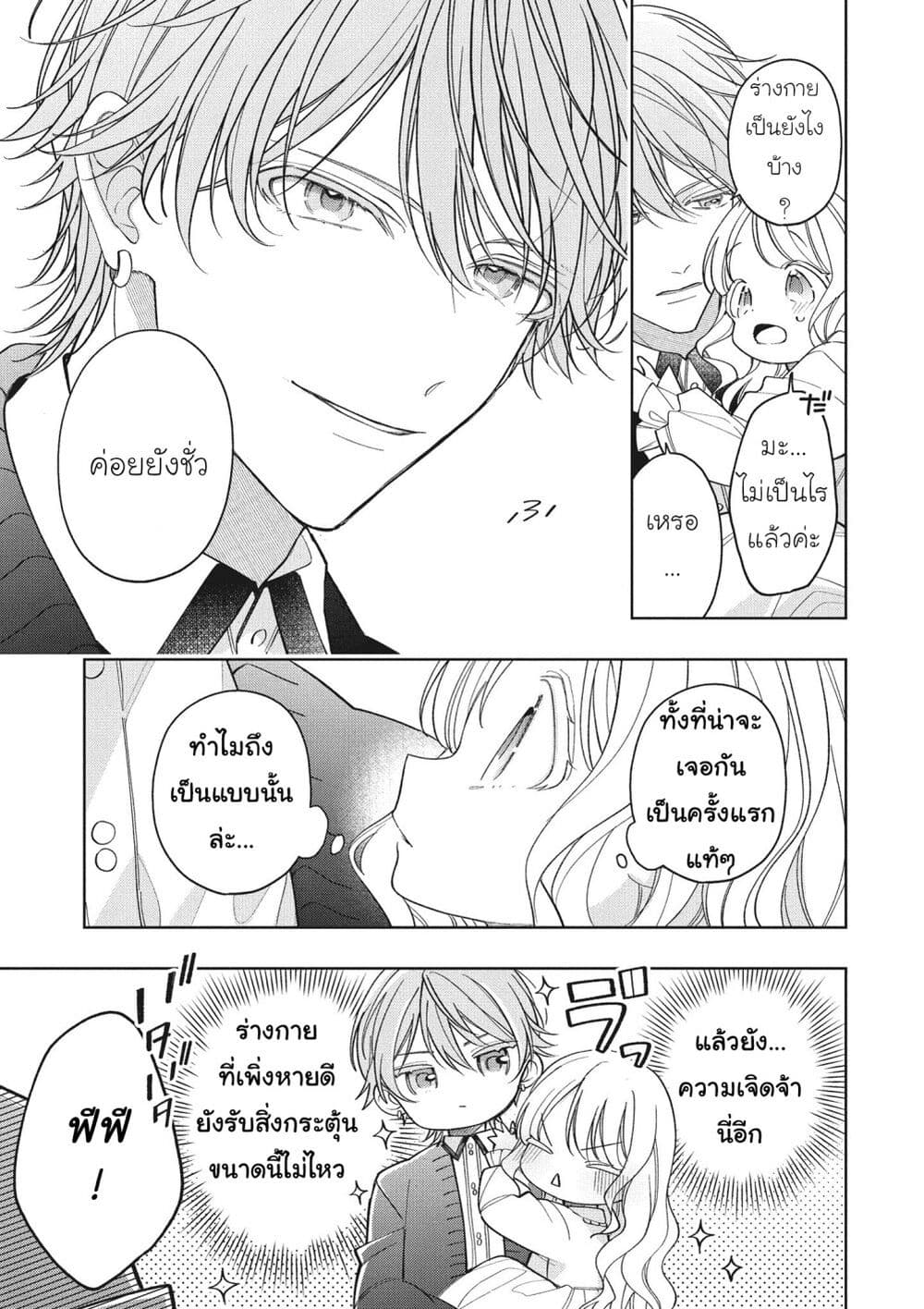 Koushaku-ke no Aisare Nise Youjo page 4