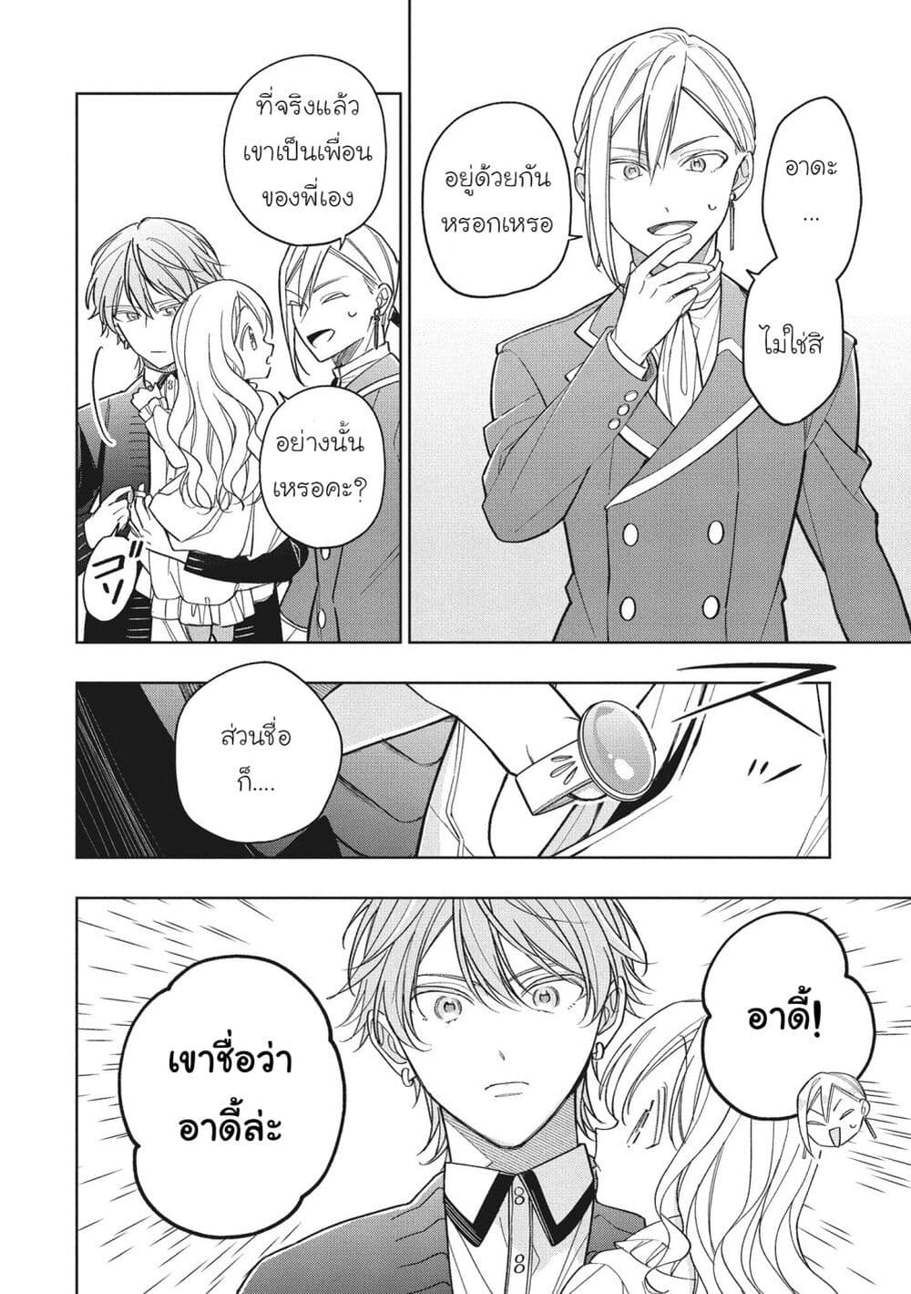 Koushaku-ke no Aisare Nise Youjo page 5