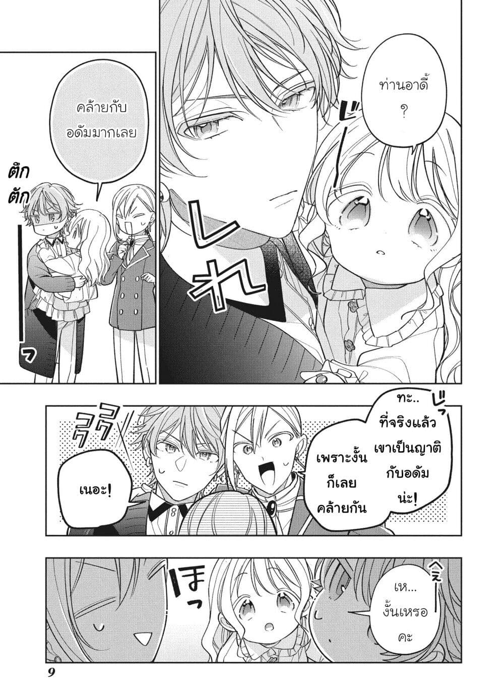 Koushaku-ke no Aisare Nise Youjo page 6