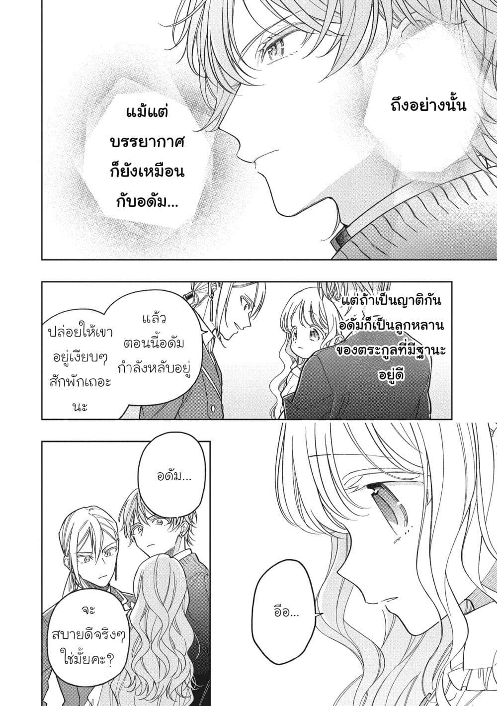 Koushaku-ke no Aisare Nise Youjo page 7