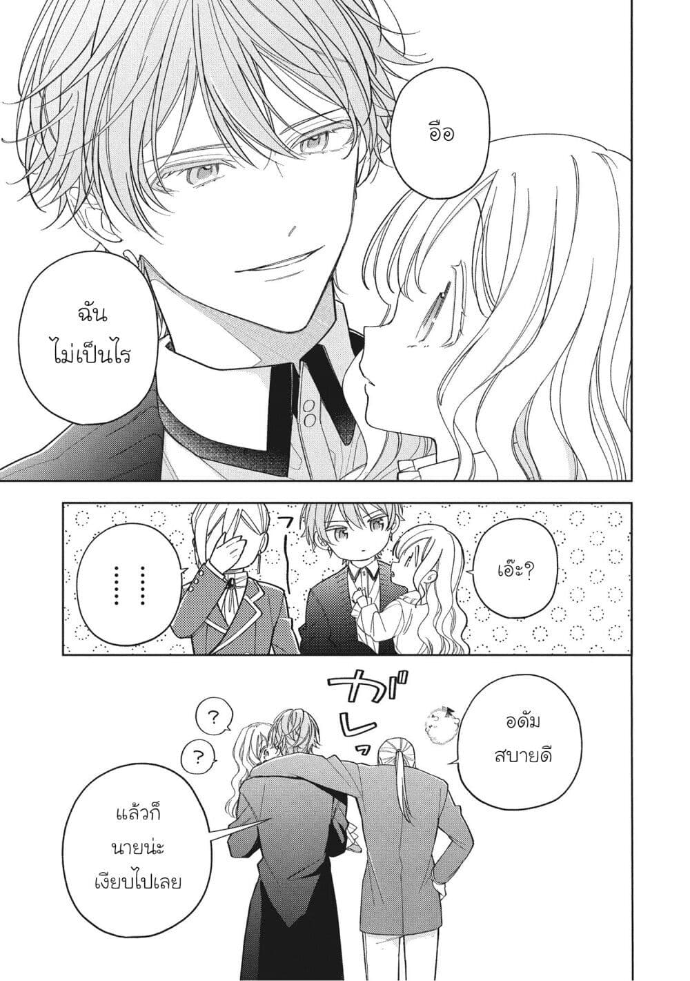 Koushaku-ke no Aisare Nise Youjo page 8