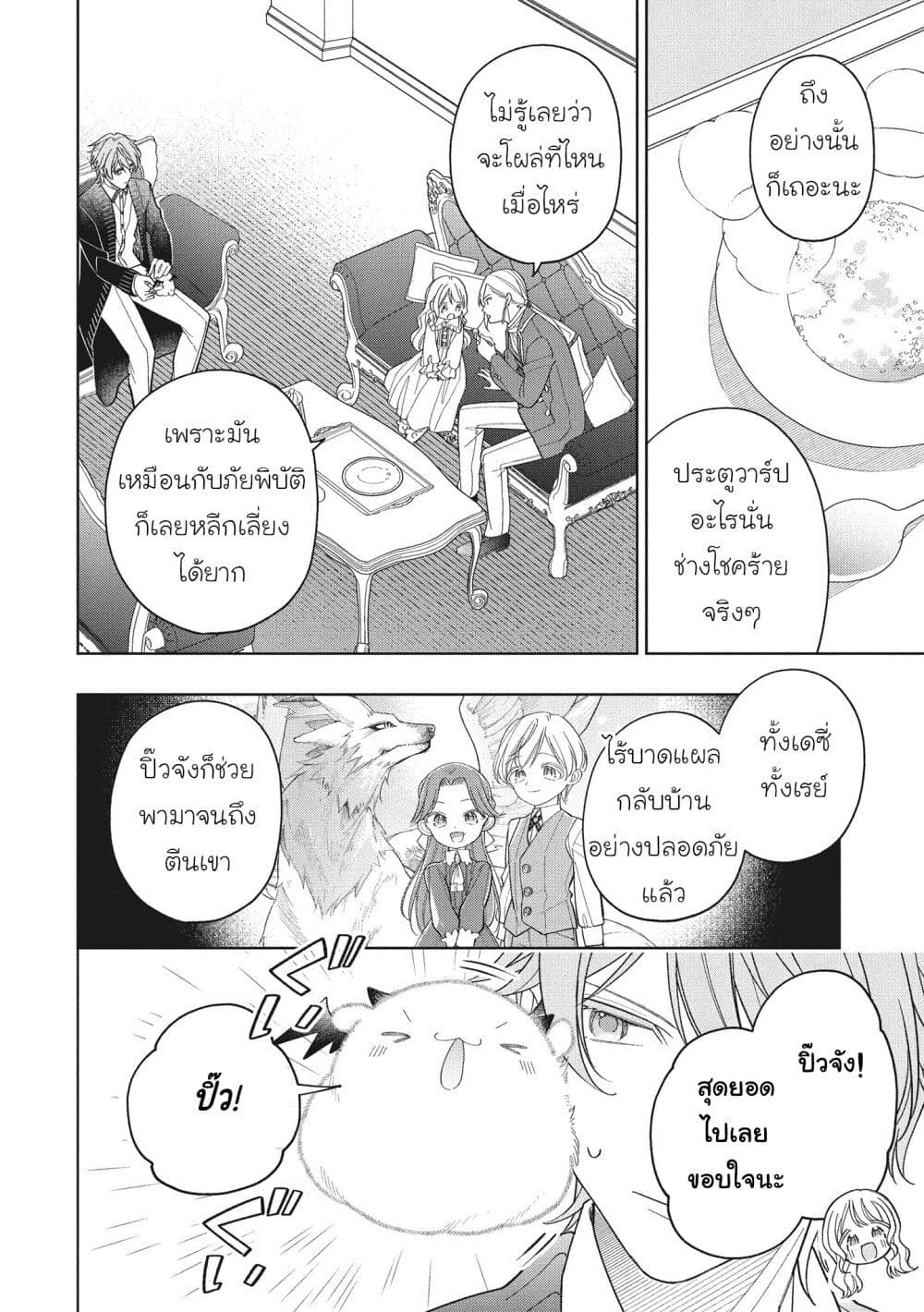 Koushaku-ke no Aisare Nise Youjo page 9