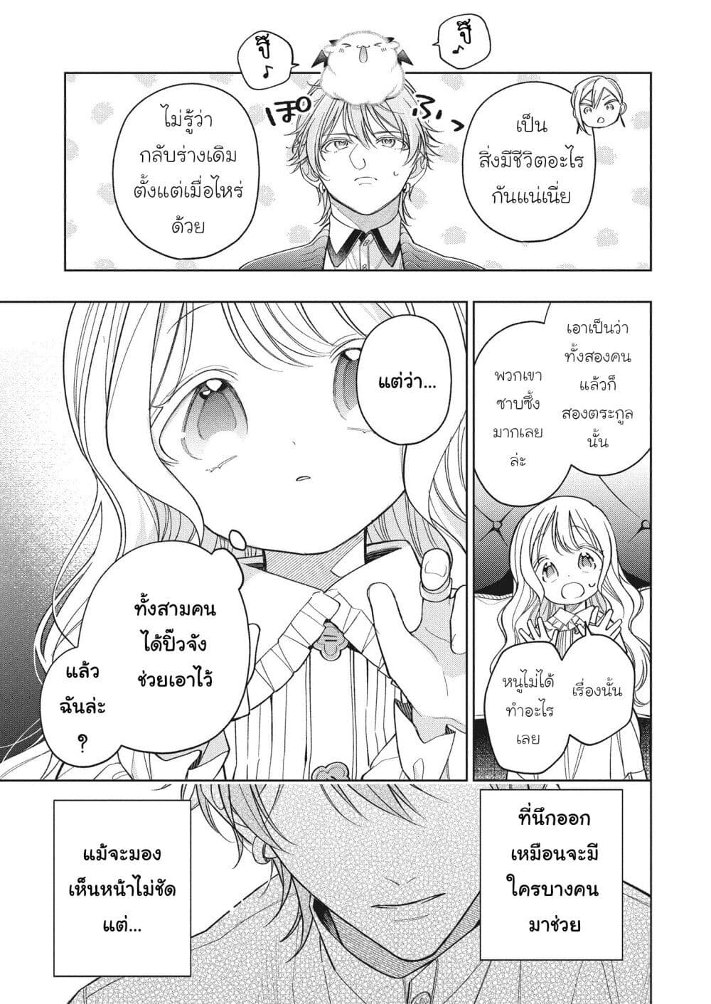 Koushaku-ke no Aisare Nise Youjo page 10