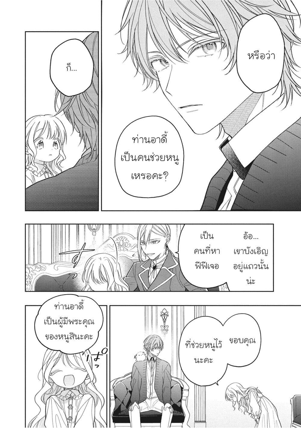 Koushaku-ke no Aisare Nise Youjo page 11