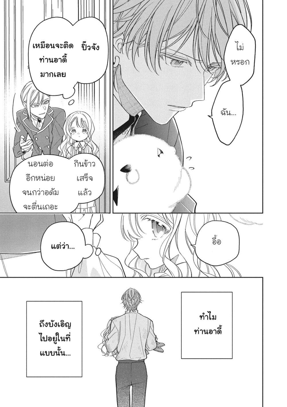 Koushaku-ke no Aisare Nise Youjo page 12